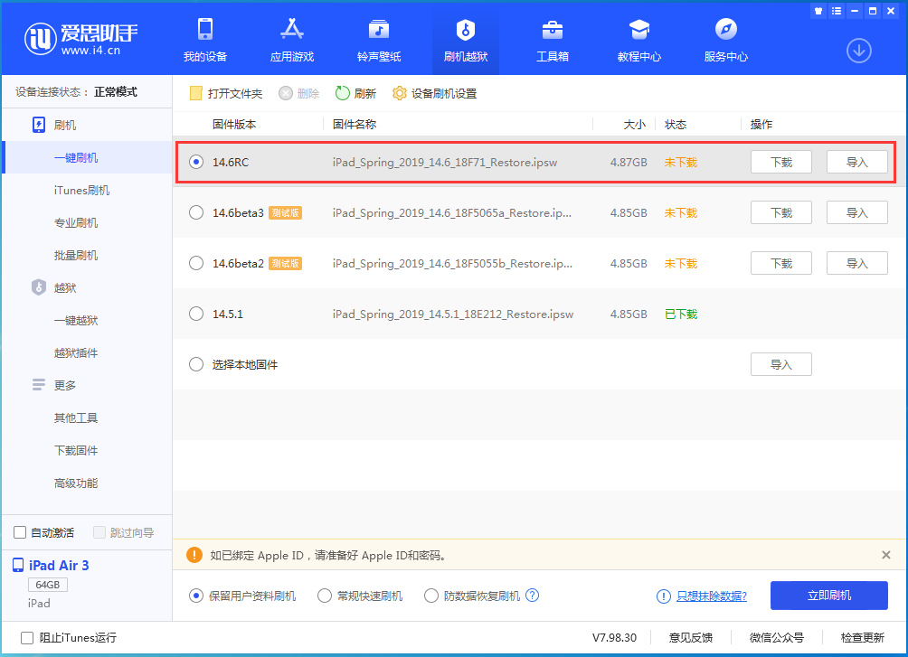 灞桥苹果手机维修分享iOS14.6RC版更新内容及升级方法 