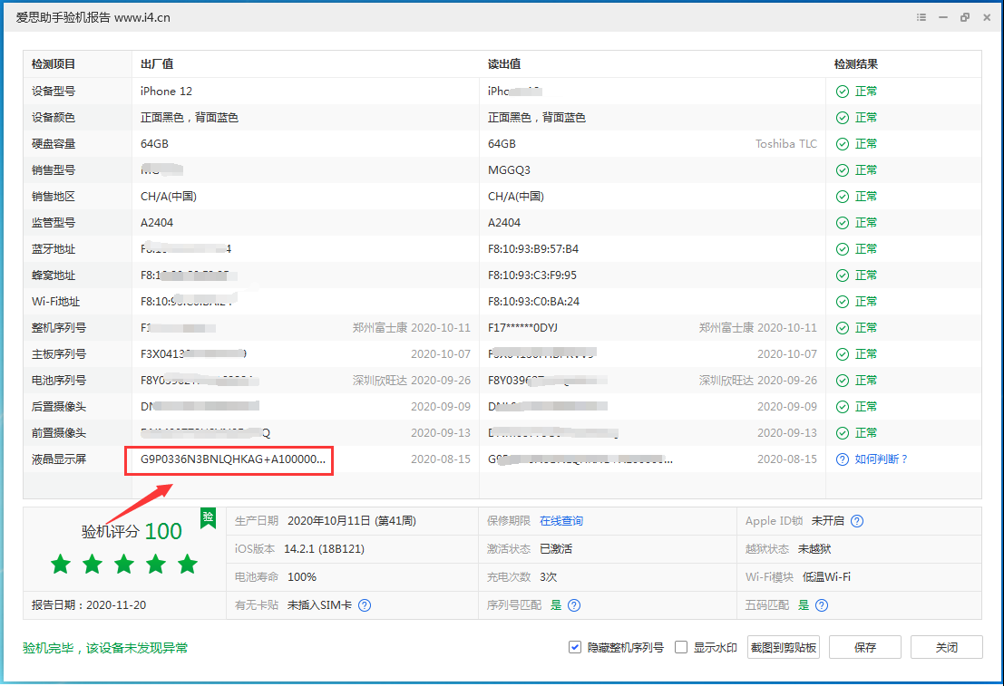 灞桥苹果手机维修分享iPhone12全系列屏幕变绿是什么原因造成的 