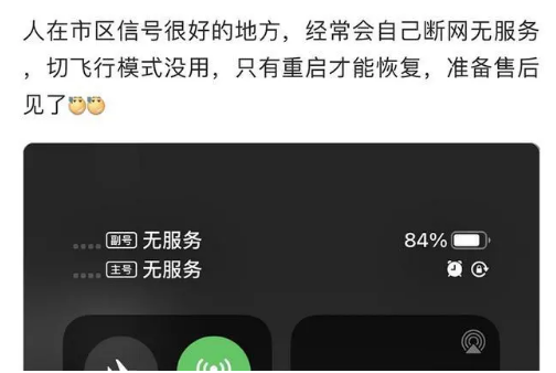 灞桥苹果手机维修分享iPhone12经常进入无服务状态怎么办 
