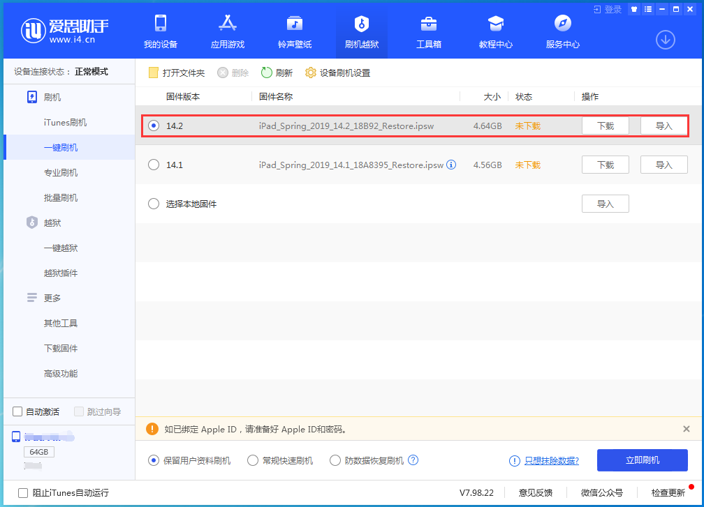 灞桥苹果手机维修分享老机型推荐升级iOS14.2正式版吗 