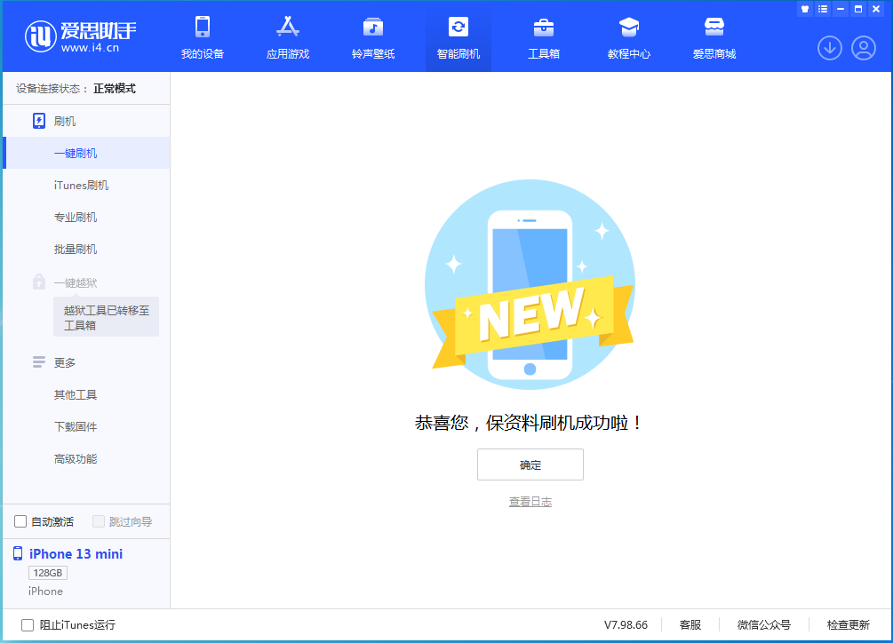 灞桥苹果手机维修分享iOS 16.5 RC版升级_iOS 16.5 RC版一键刷机教程 