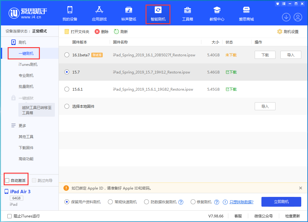 灞桥苹果手机维修分享iOS 15.7正式版刷机_iOS 15.7正式版一键升级教程 