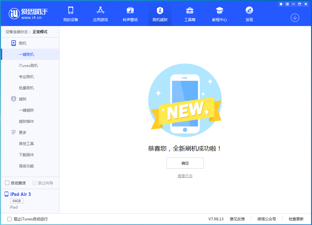 灞桥苹果手机维修分享iOS 13.6 测试版_iOS 13.6 测试版一键刷机教程 