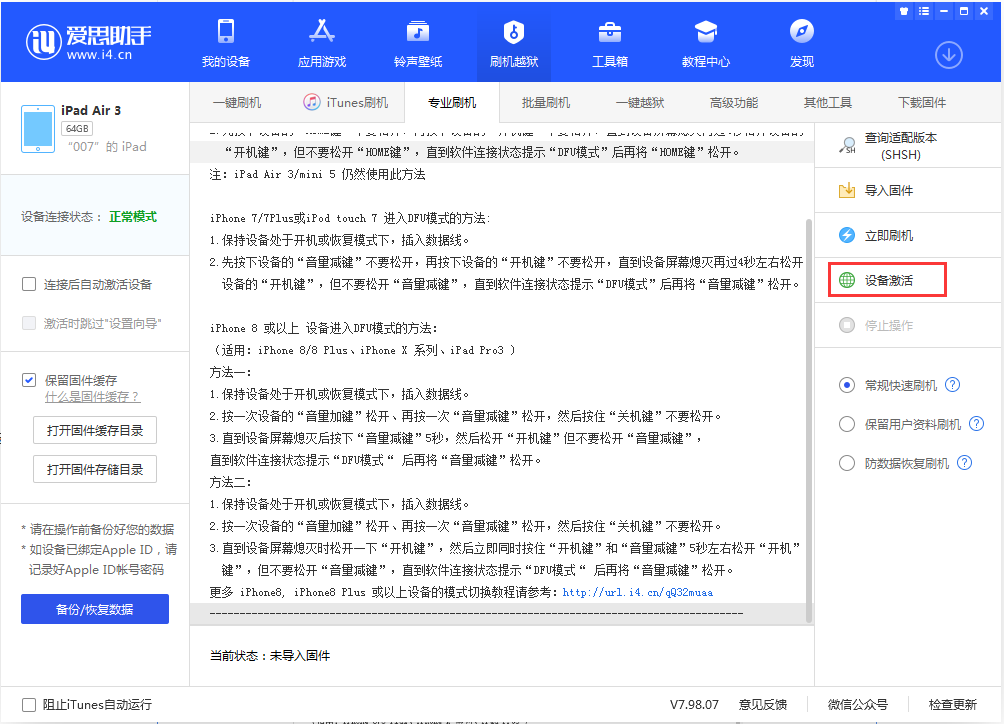 灞桥苹果手机维修分享iOS 13.2.2正式版_iOS 13.2.2 正式版一键刷机教程 